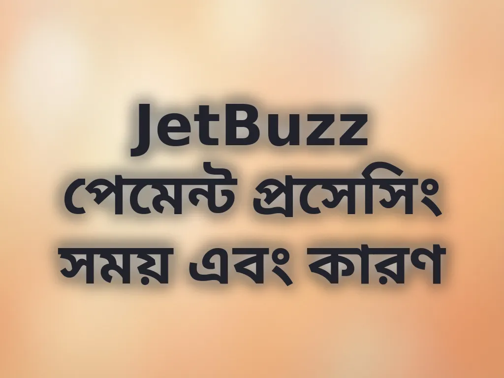 JetBuzz পেমেন্ট প্রসেসিং সময় এবং কারণ
